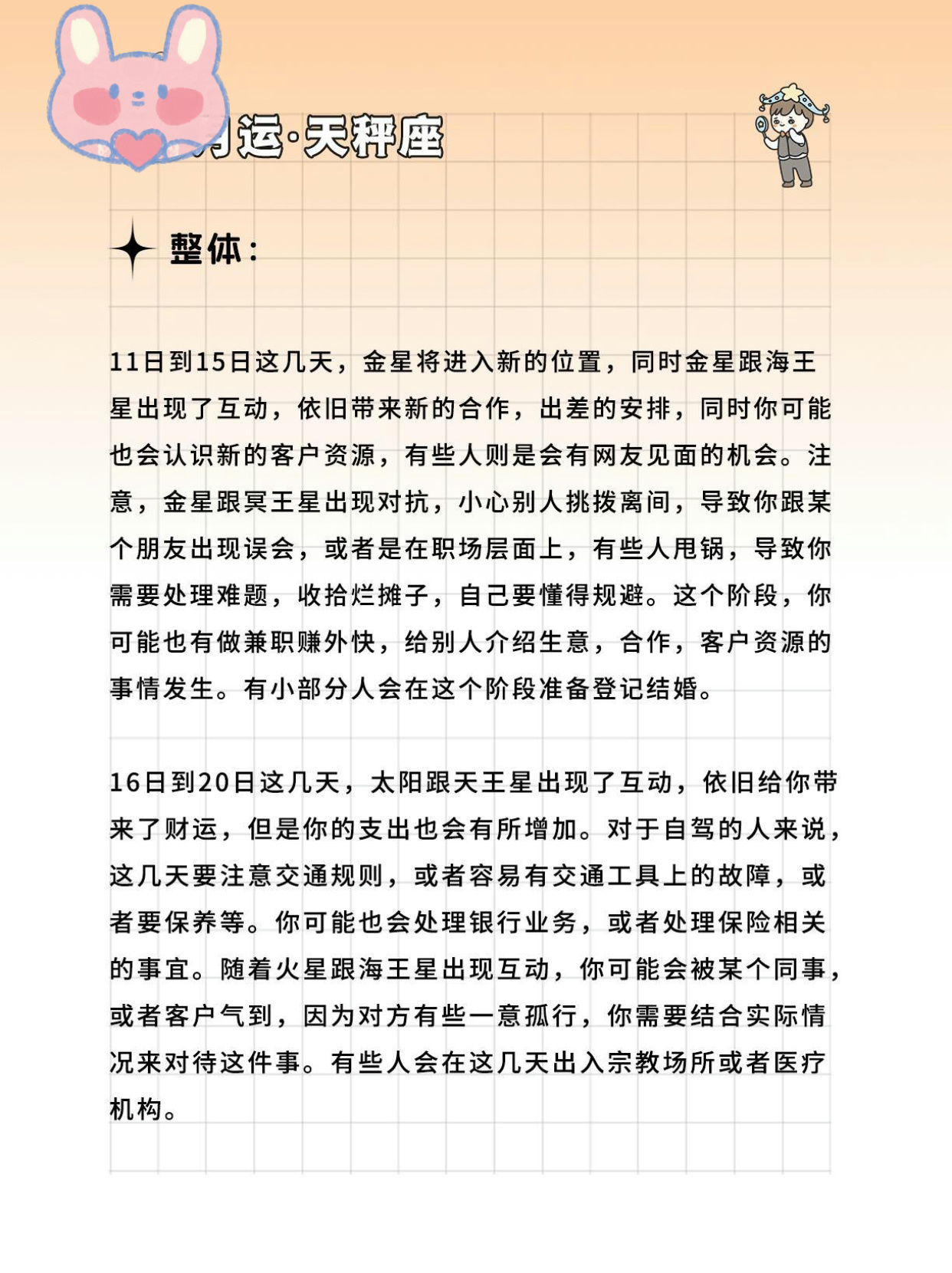天秤座&天蝎座的7月星座月运