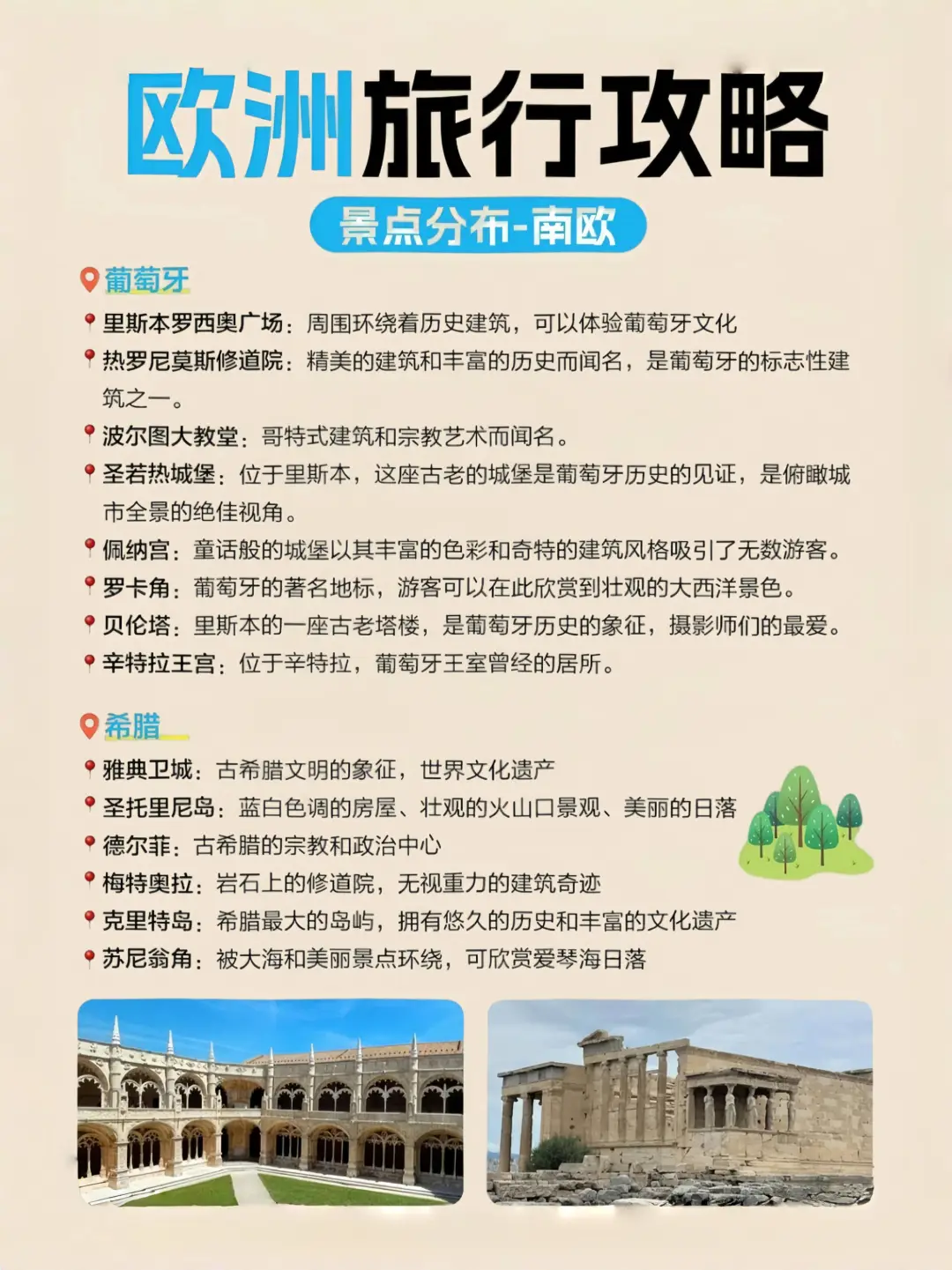 计划去欧洲旅游的姐妹存下吧❗️保姆级攻略