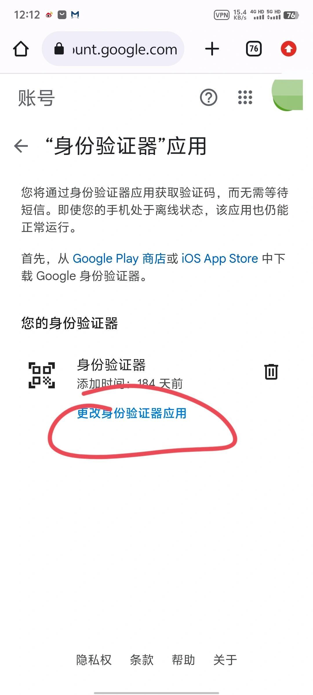谷歌验证码怎么过期了