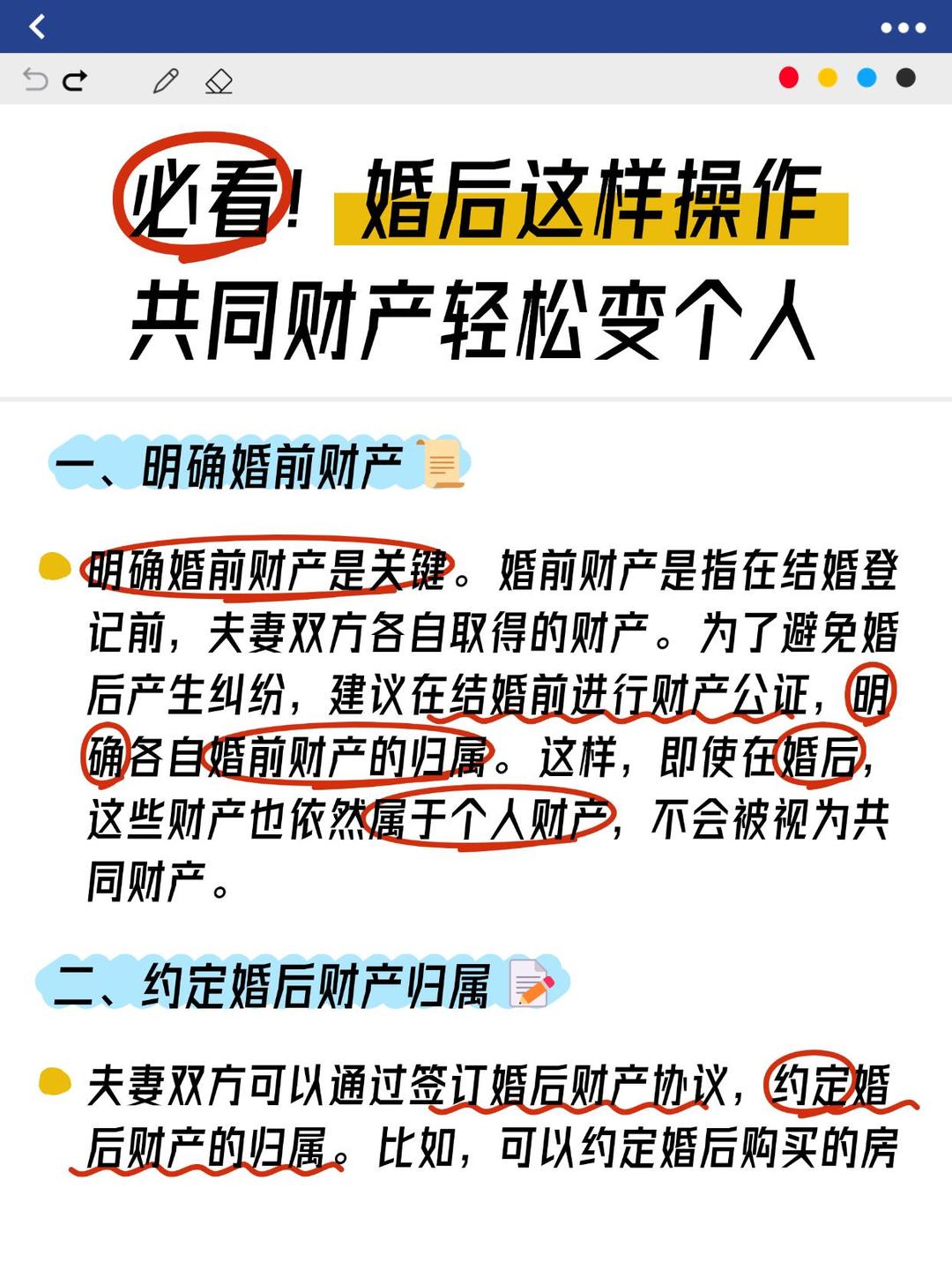 婚后财产如何操作变为个人财产