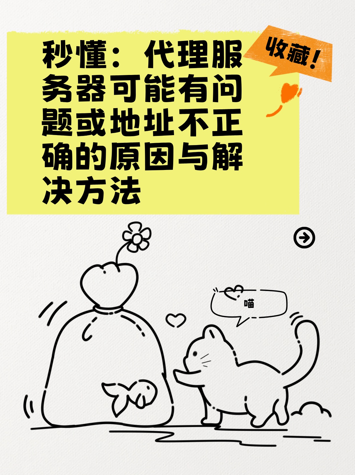 如何解决代理服务器问题或地址不正确的问题？  第1张