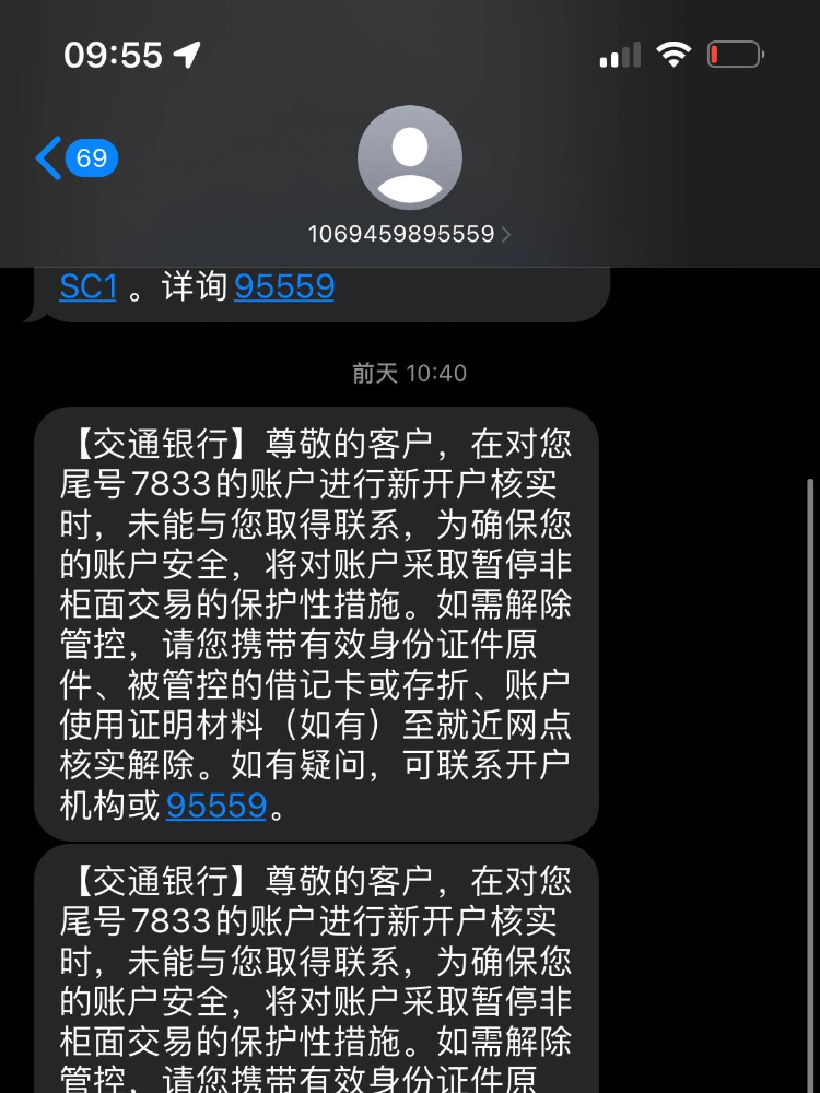 交通银行交易短信怎么开通的呢安全吗
