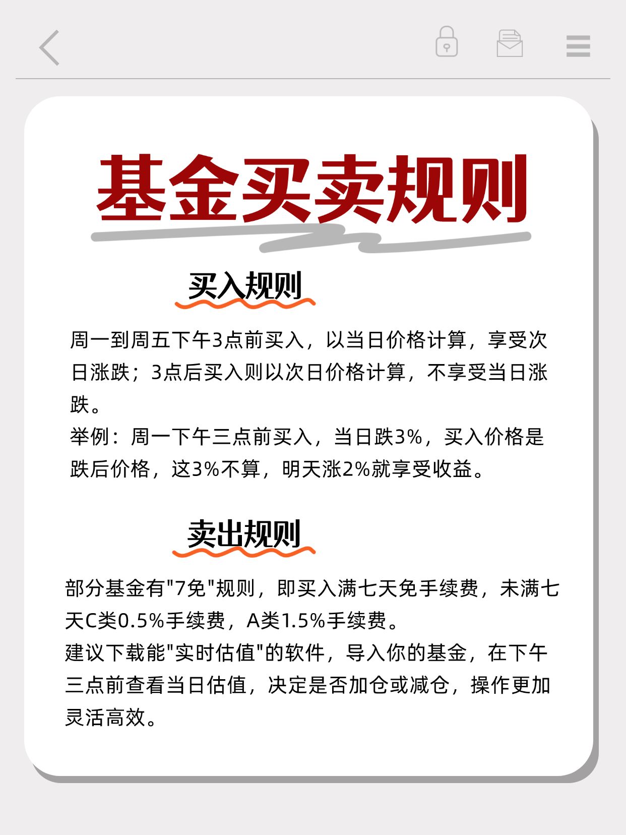 国外基金交易规则