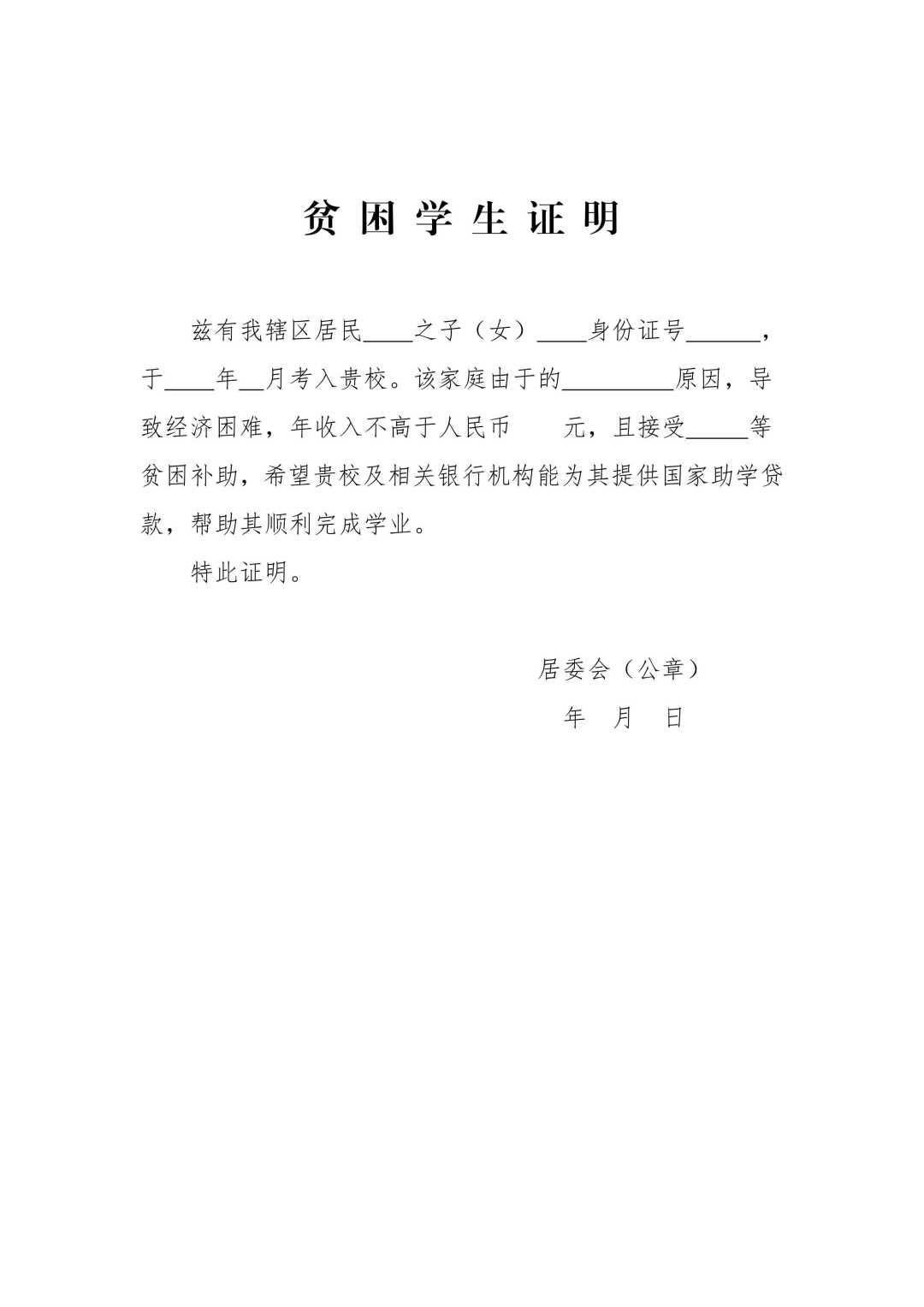如何顺利开具低收入证明