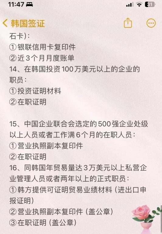 秒懂：西安领区韩国签证申请条件与材料介绍