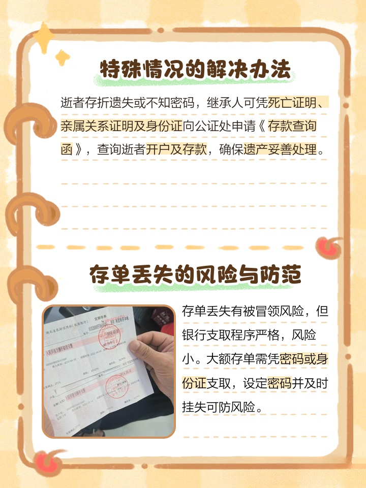 小知识：存折丢失异地补办及特殊情况应对介绍