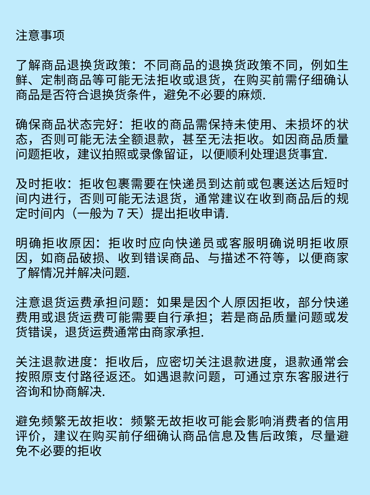 京东别人给买的东西怎么拒收