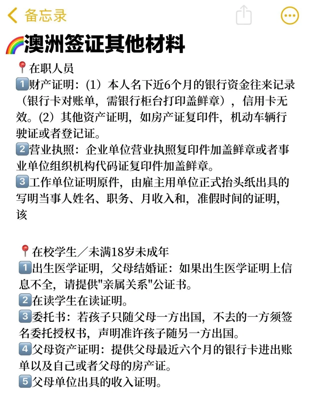 澳洲🇦🇺签证看了这篇攻略后也太简单了吧