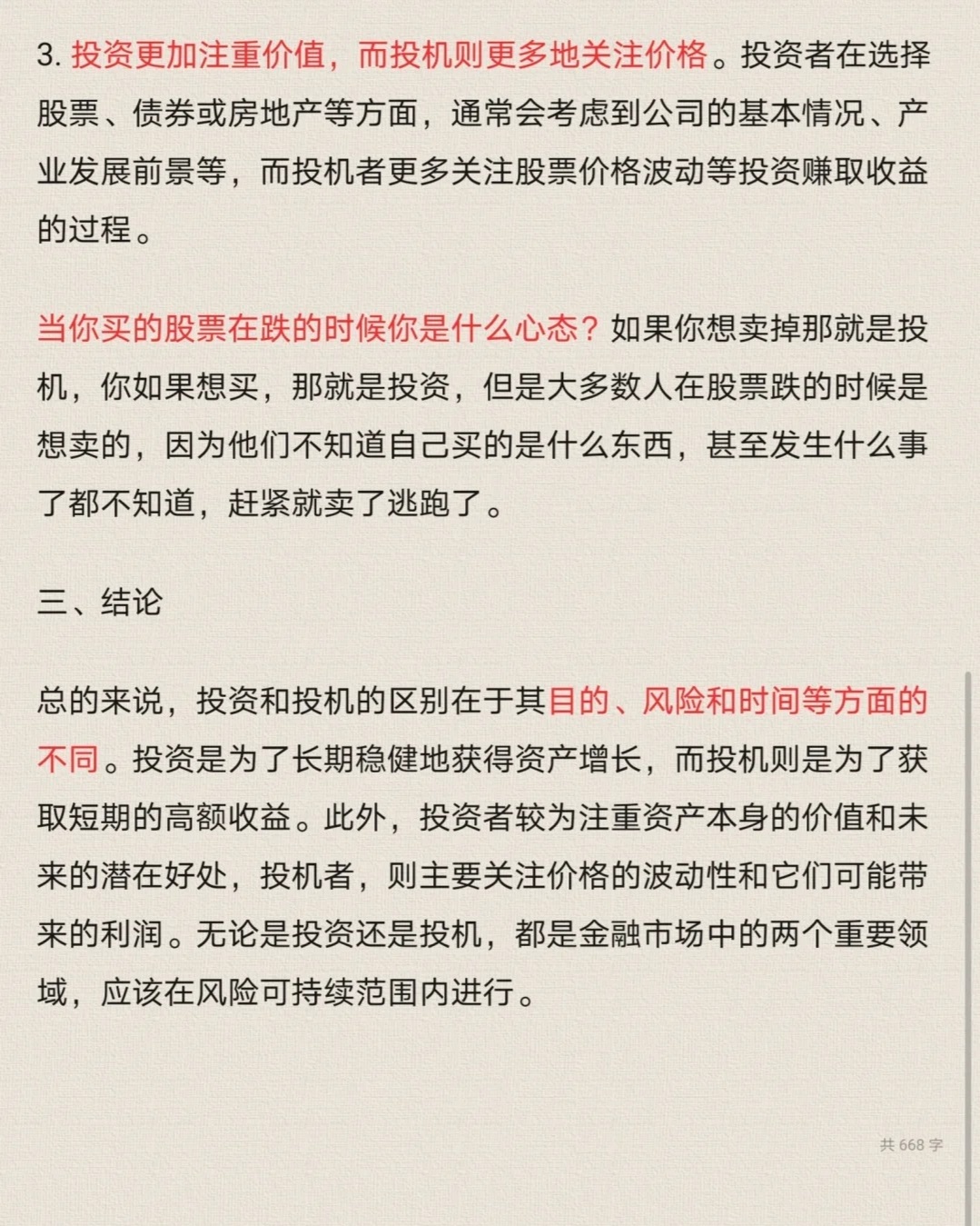 个人购买股票属于投资吗