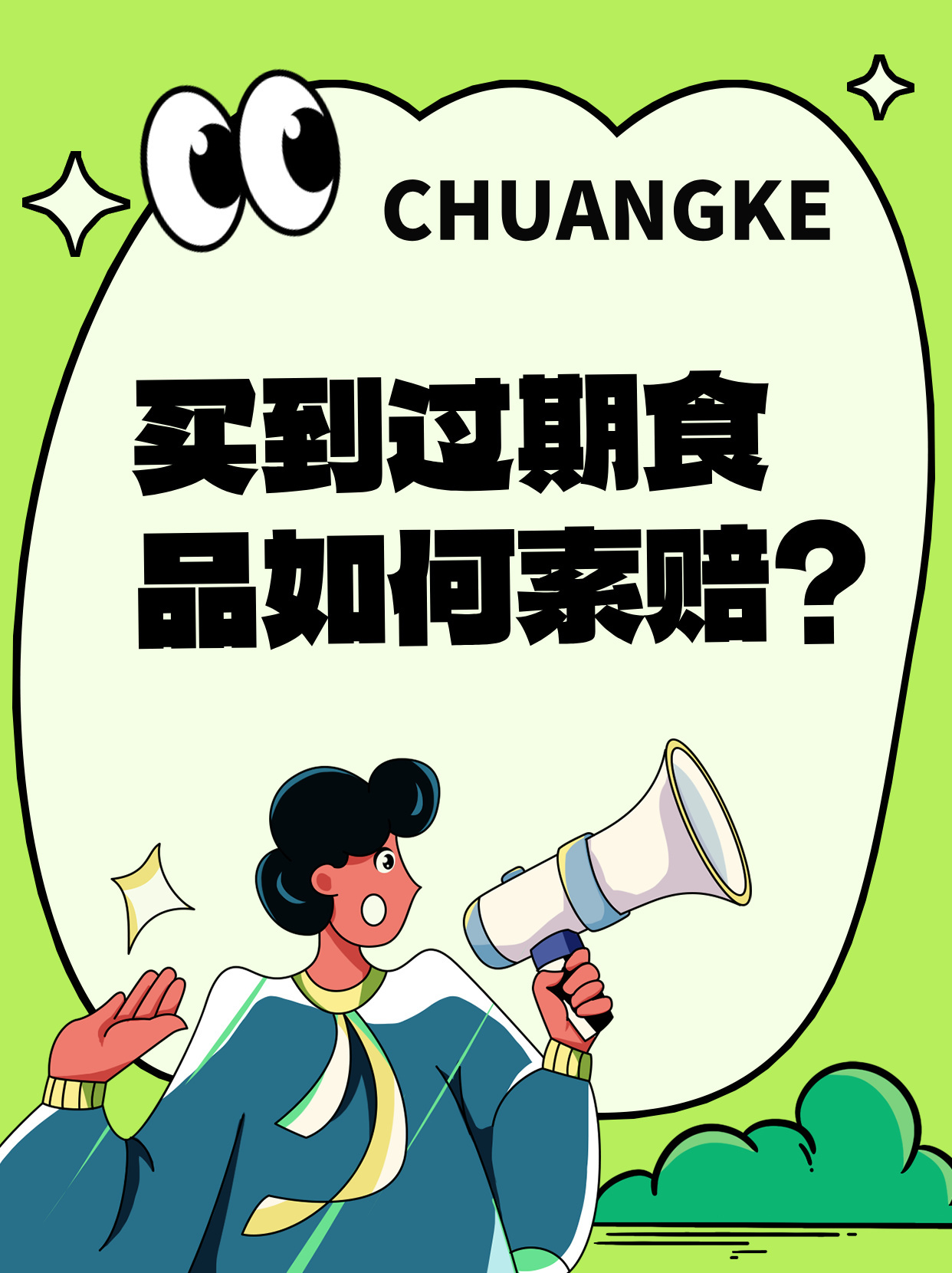 网购买到过期食品怎么赔偿商家呢知乎