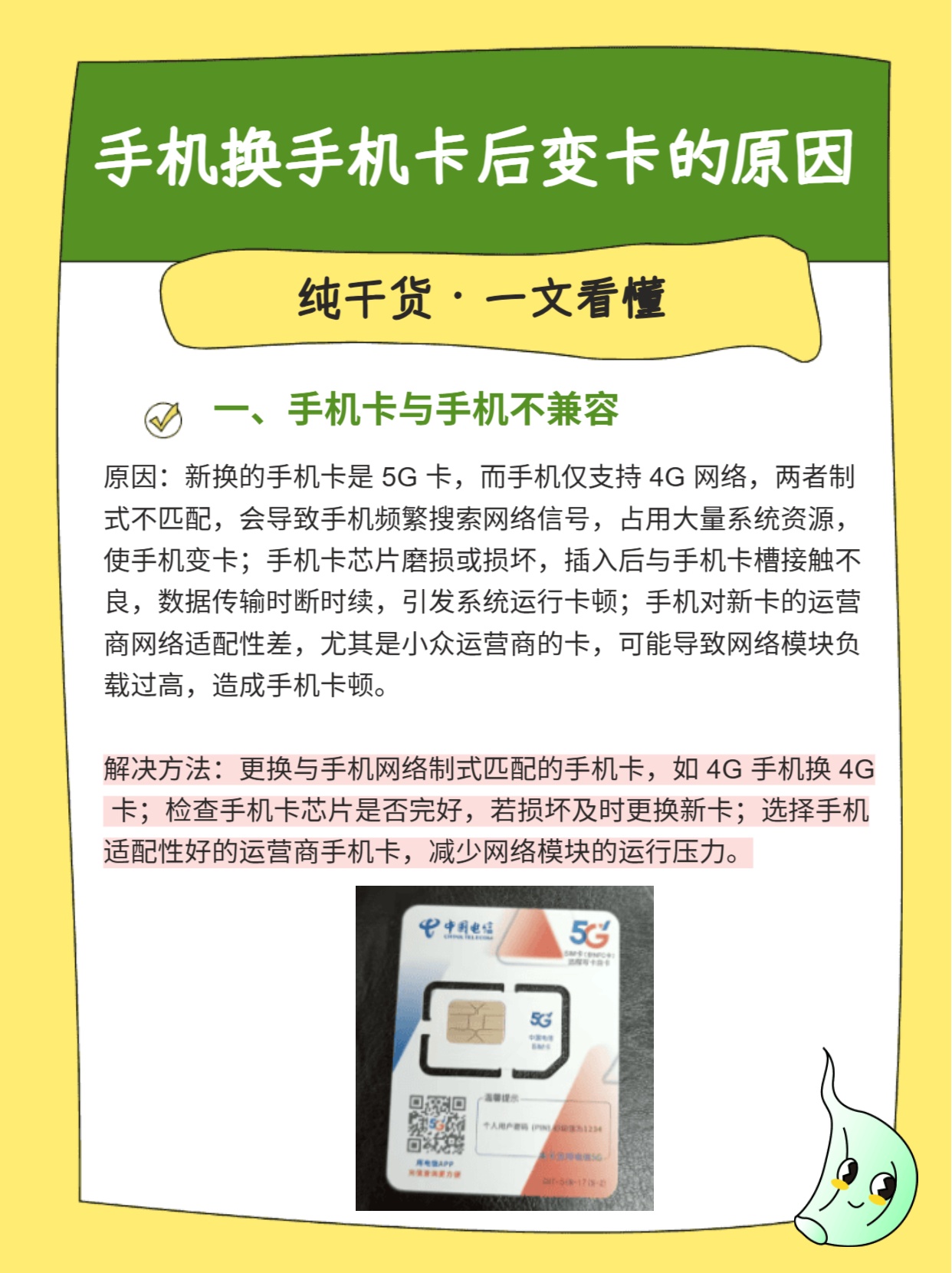 新买手机为什么卡
