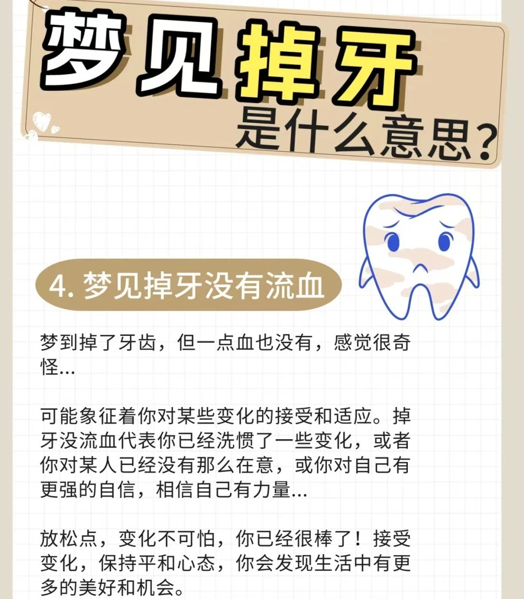 梦见上磨牙自己掉了，梦境背后的深层含义与心理解析