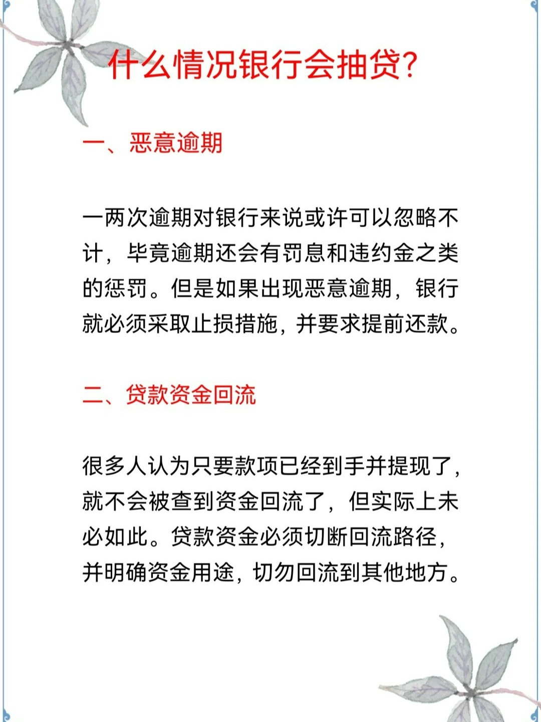 秒懂：抽贷是什么意思？