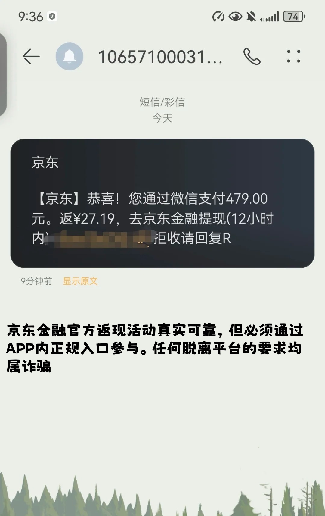 京东付款后手机会收到短信吗安全吗