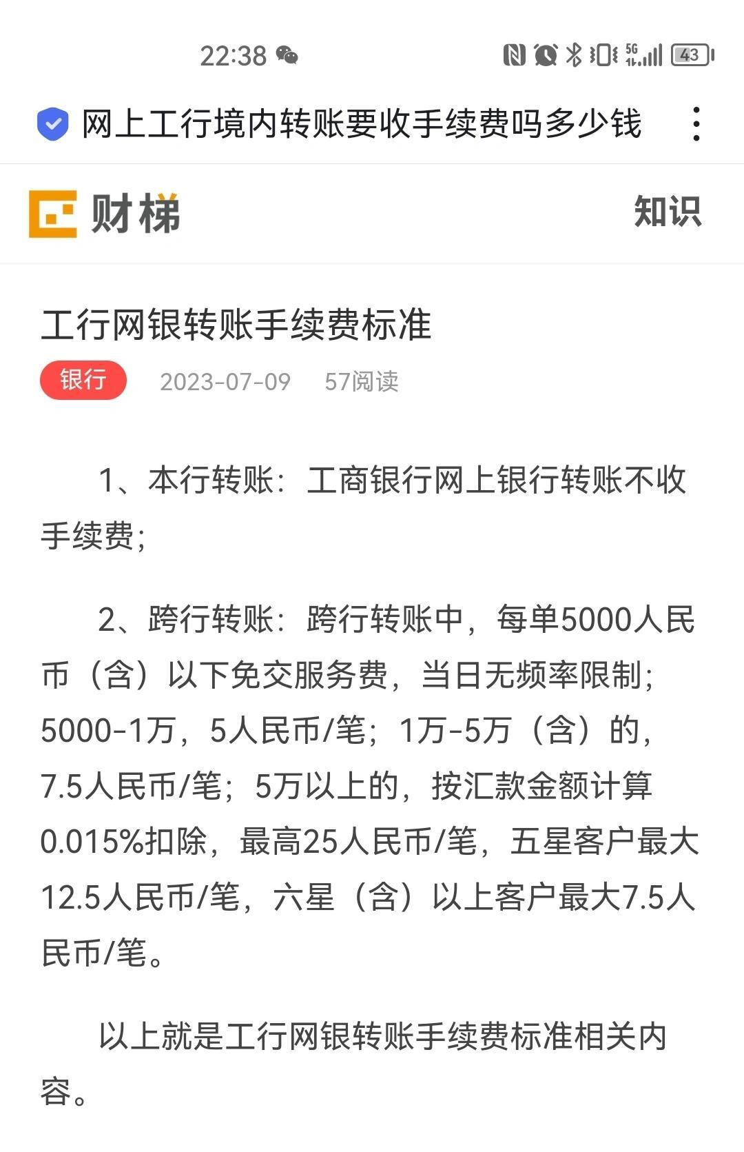 手机银行跨行转账免手续费？
