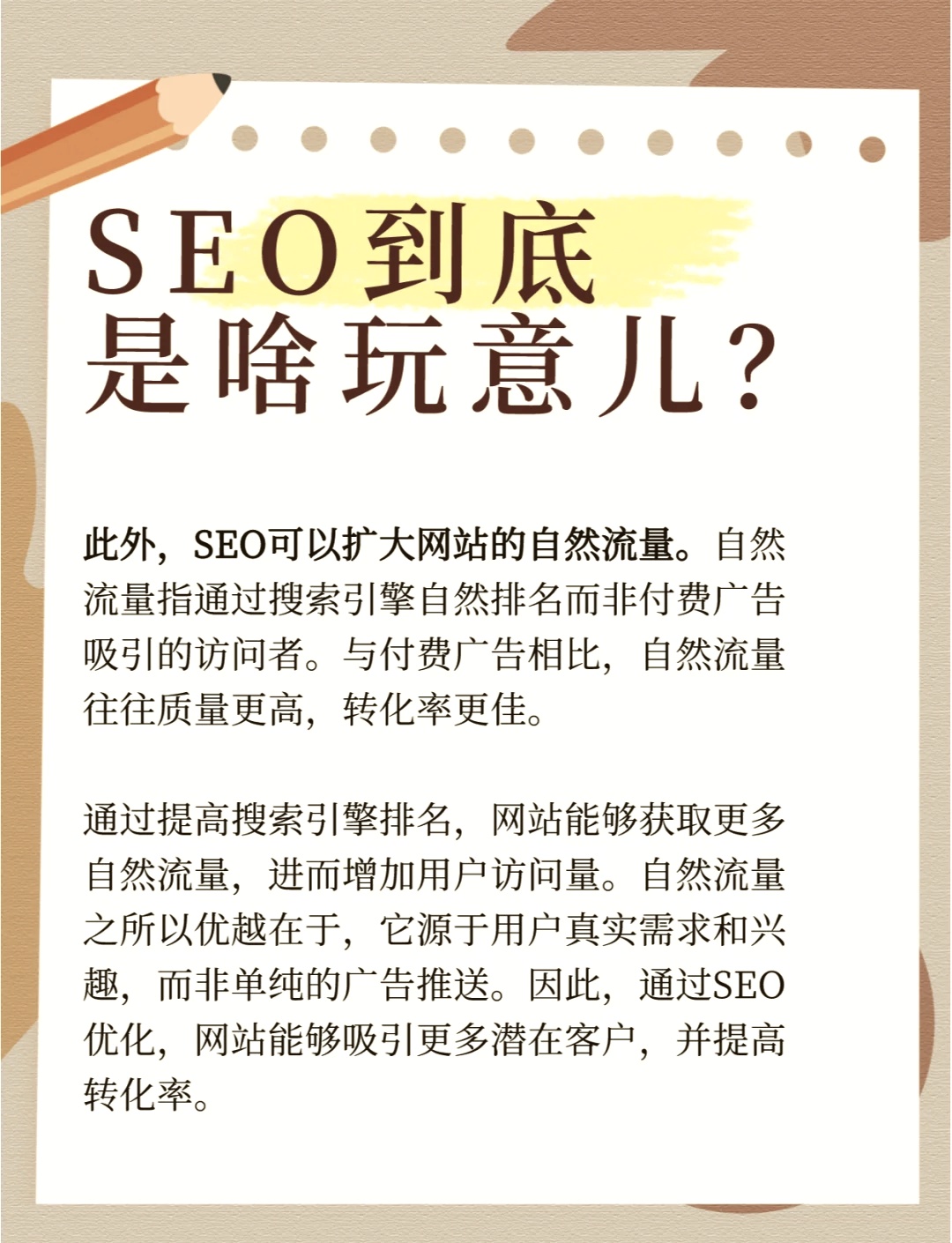 一文看懂：seo是如何运作的
