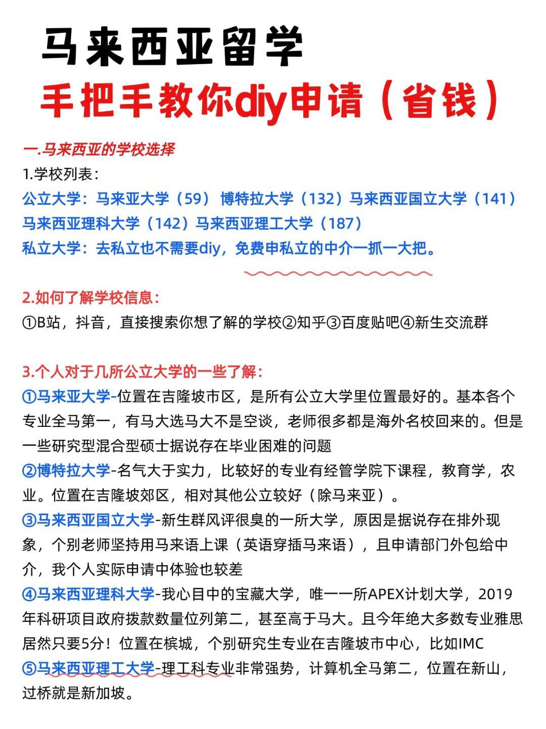 马来西亚留学申请指南及学费一监览
