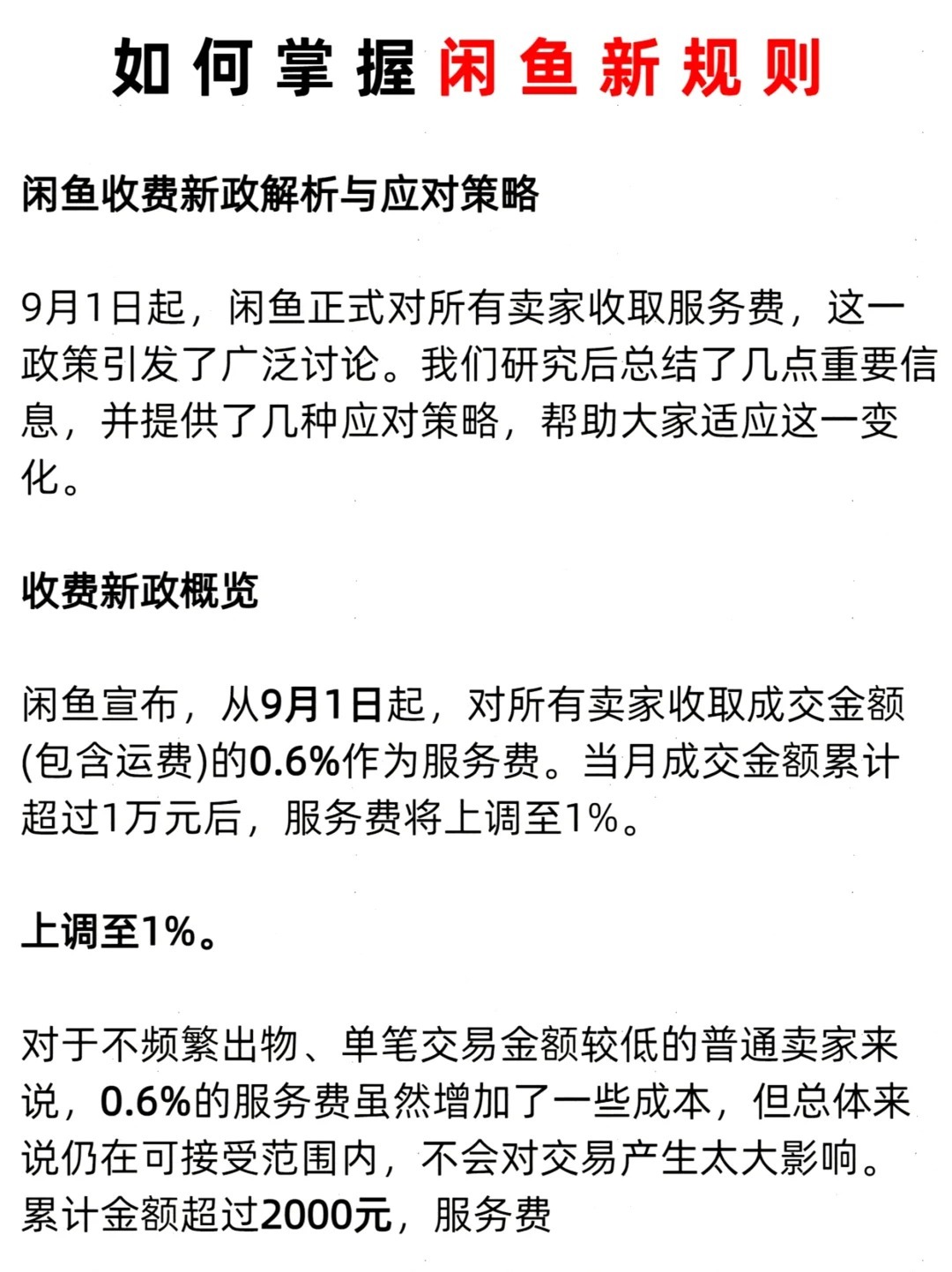 咸鱼买卖交易规则最新