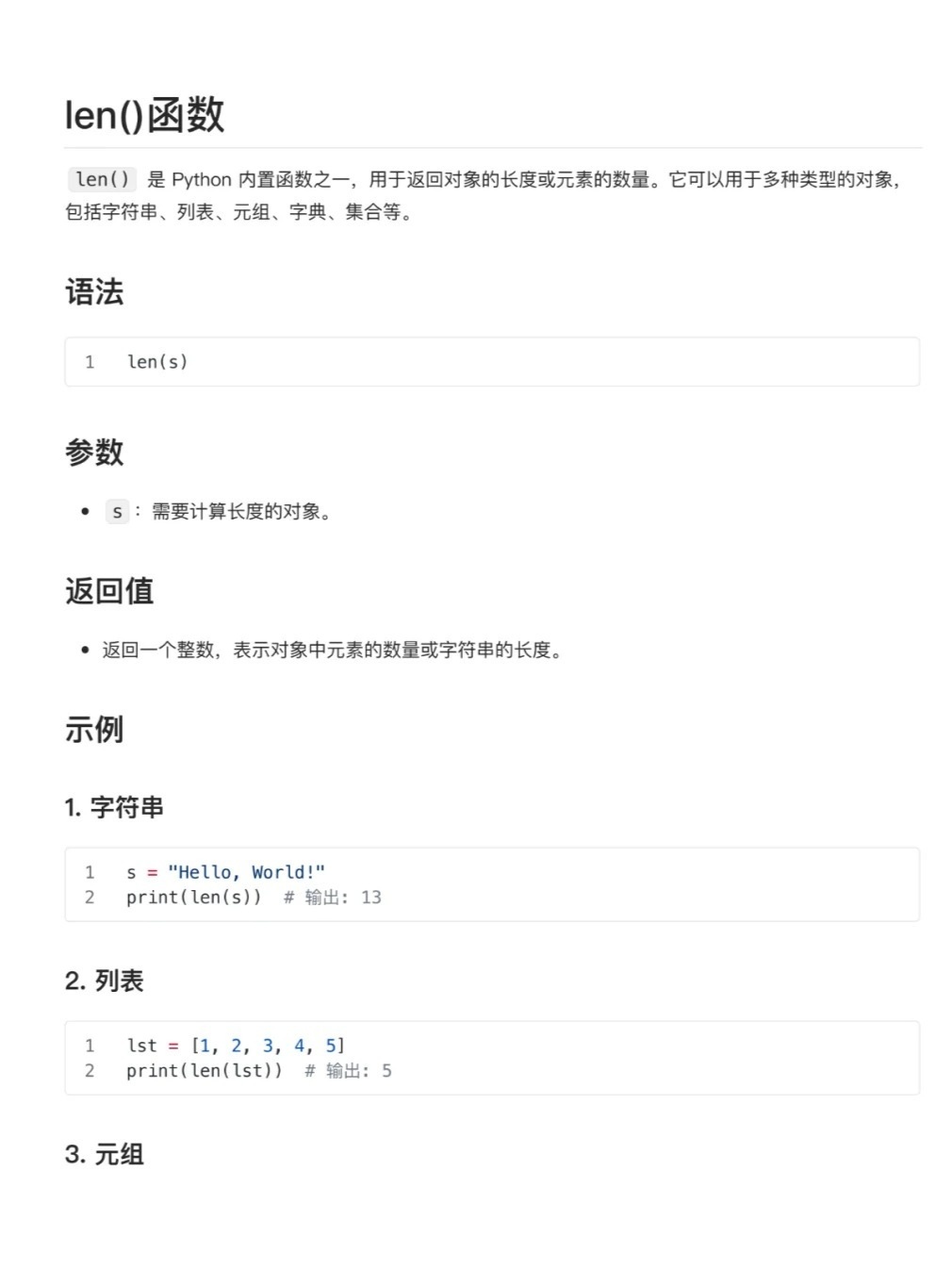python中len用法空格算不算  第1张