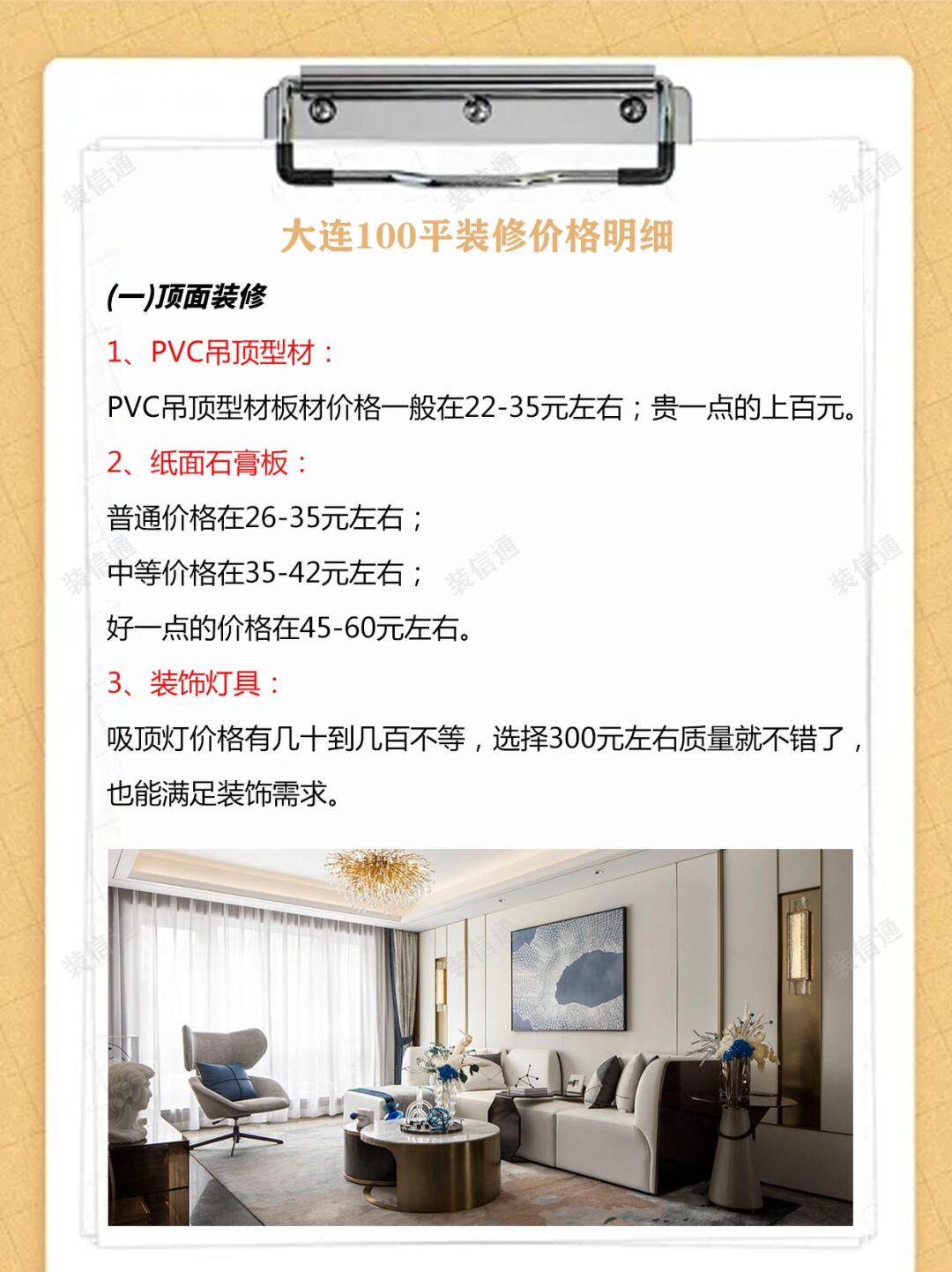 大连100平装修预算详解
