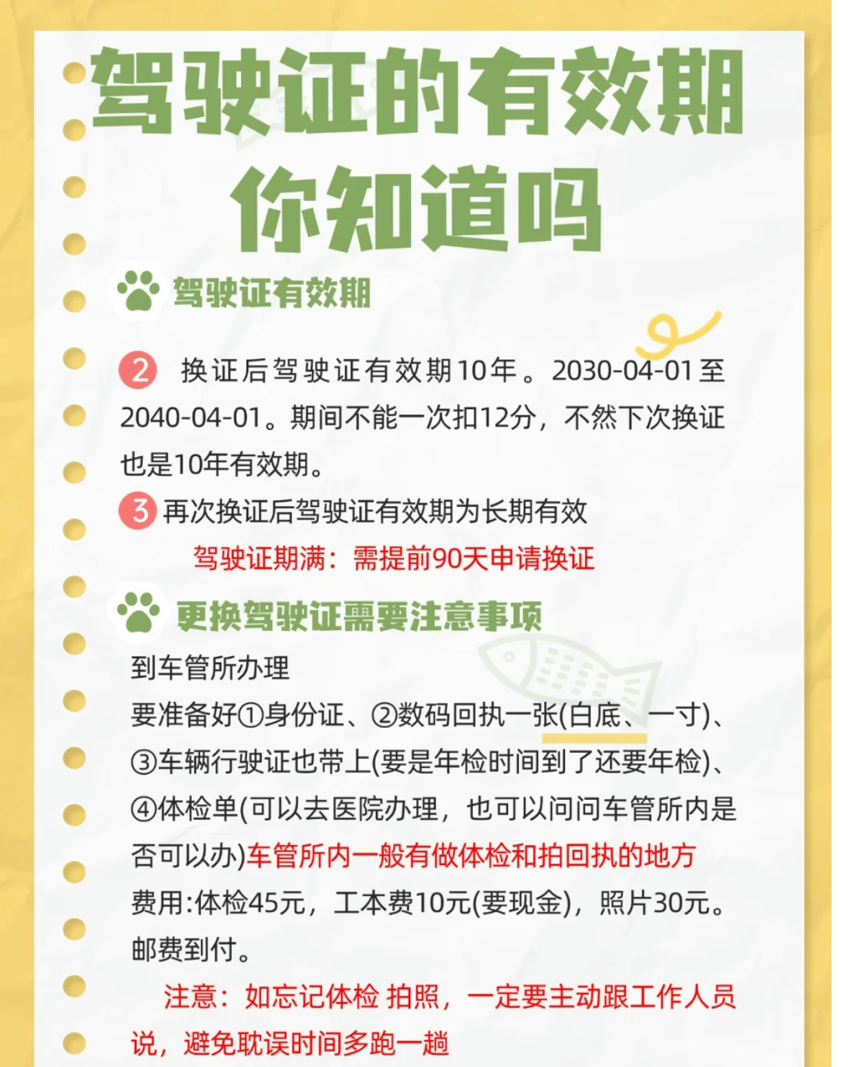 速看，驾驶证到期换证时间是什么时候