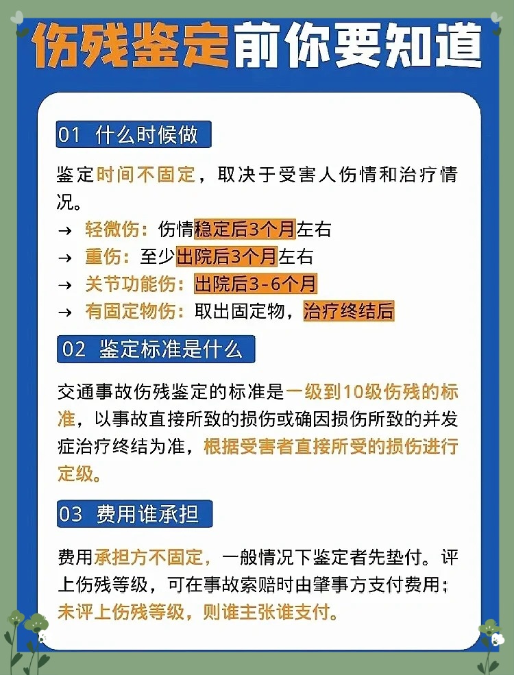 伤残鉴定费用一般是多少