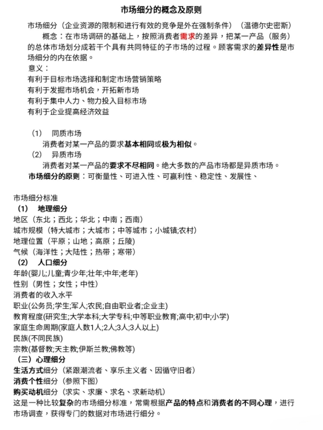一文看懂市场细分的原则包括哪些？