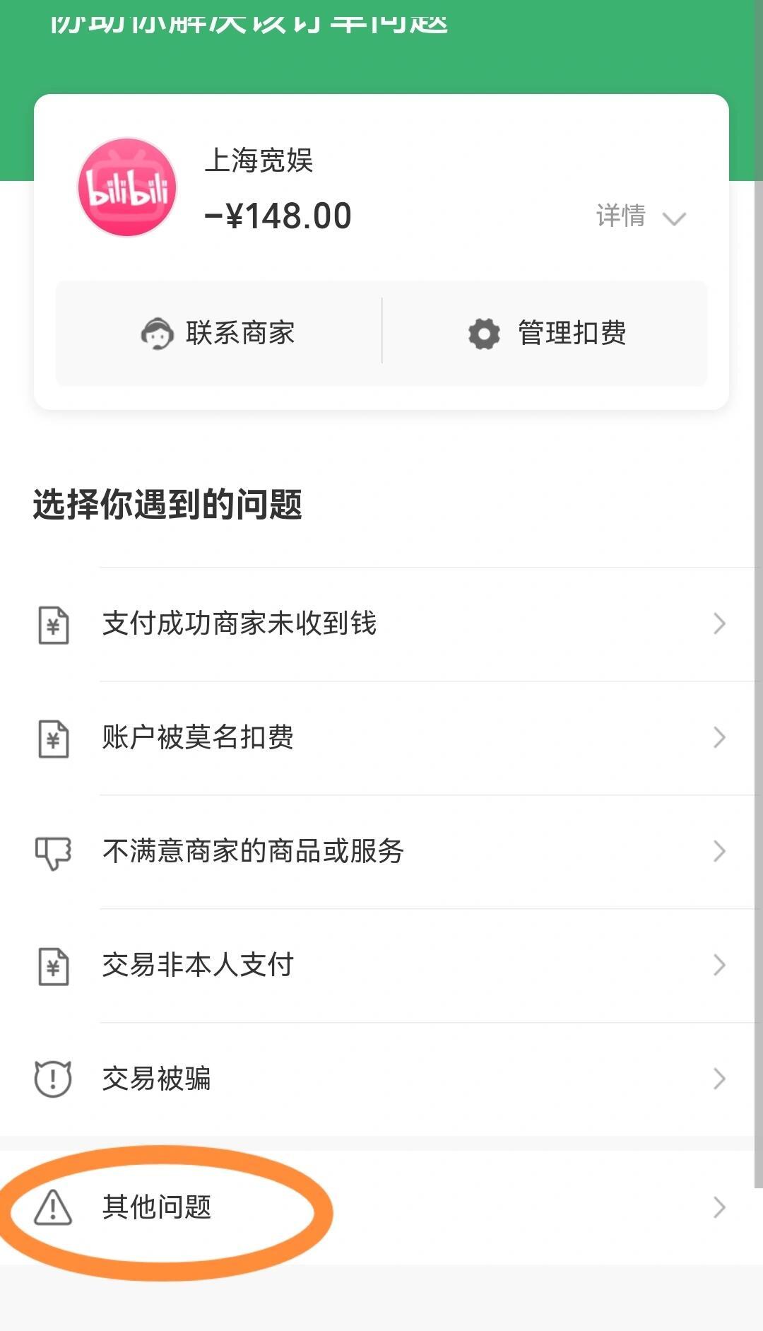 哔哩哔哩买了东西怎么退款