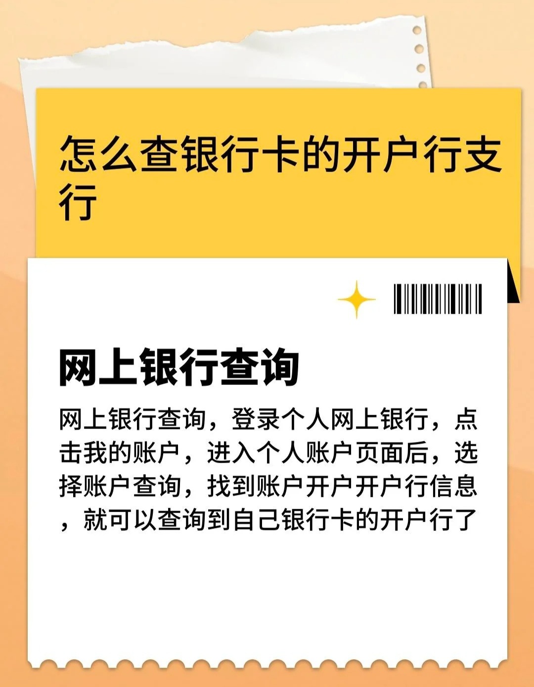速看：开户支行怎么查看