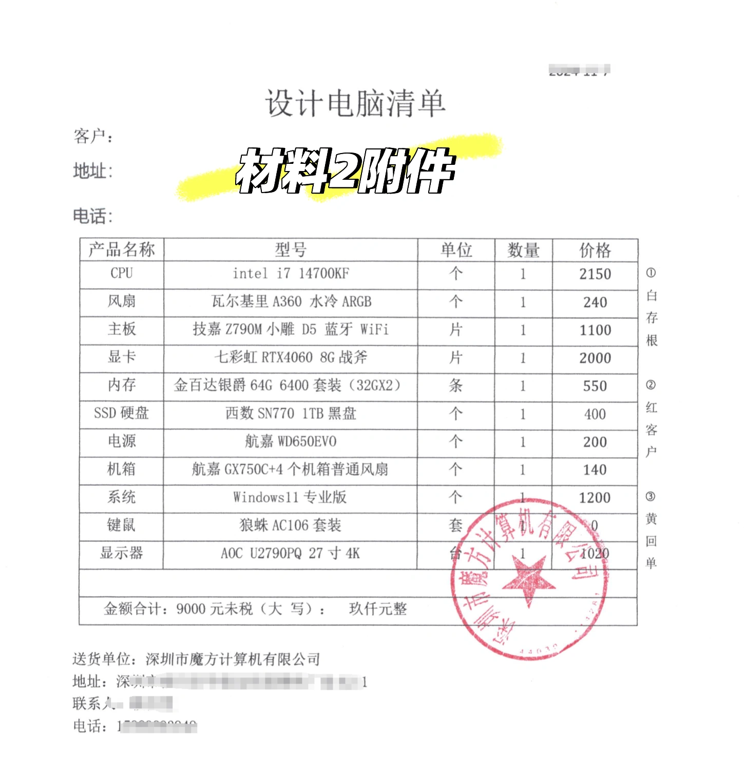 购买电脑报销项目