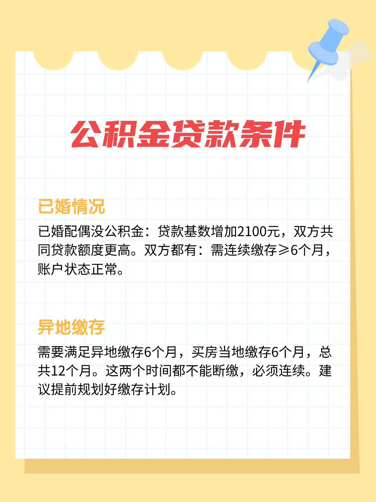 公积金贷款提取和条件,一次说清楚