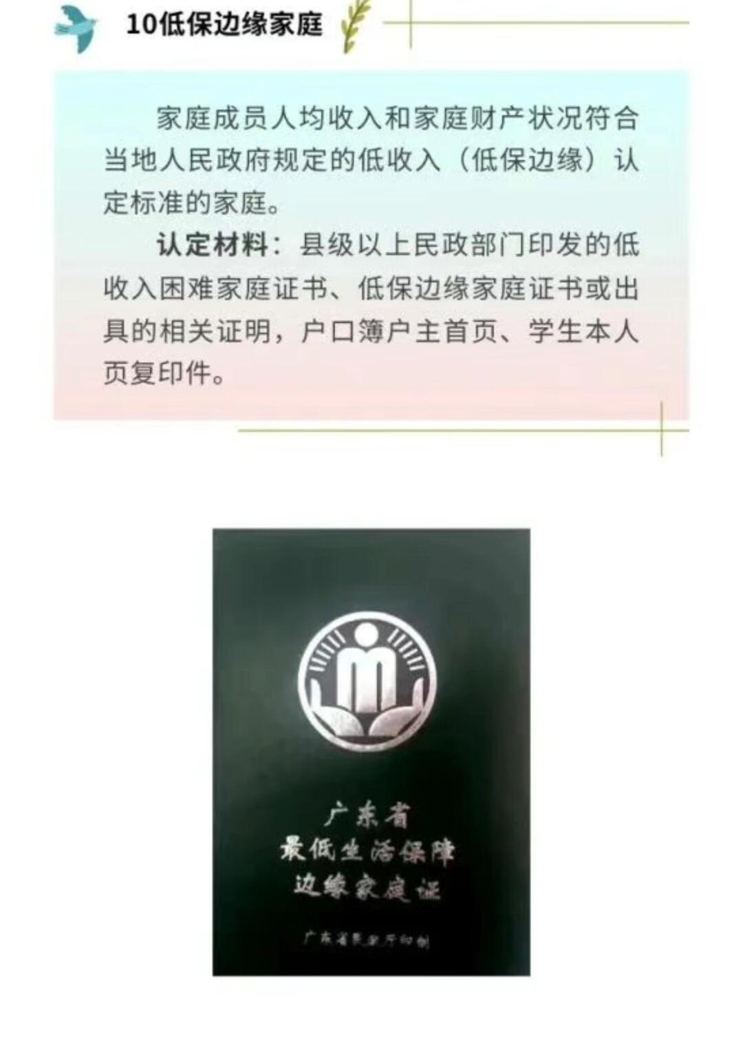 低收入家庭申请助学金指南