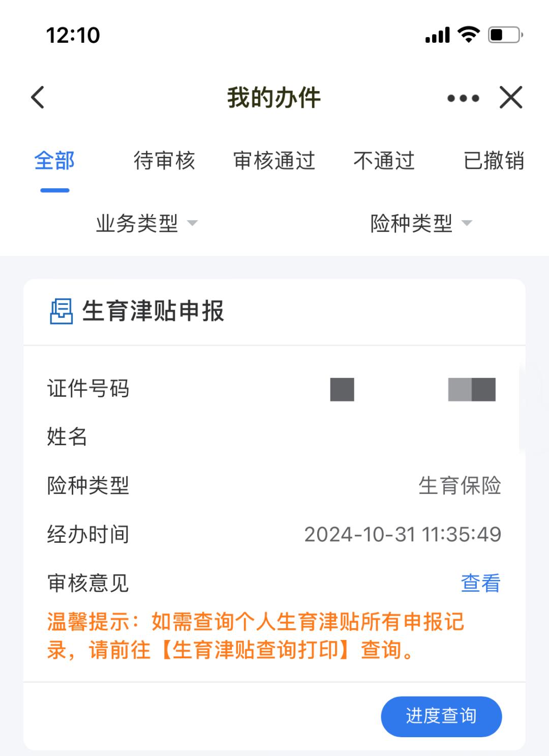 漳州生育险申请全攻略