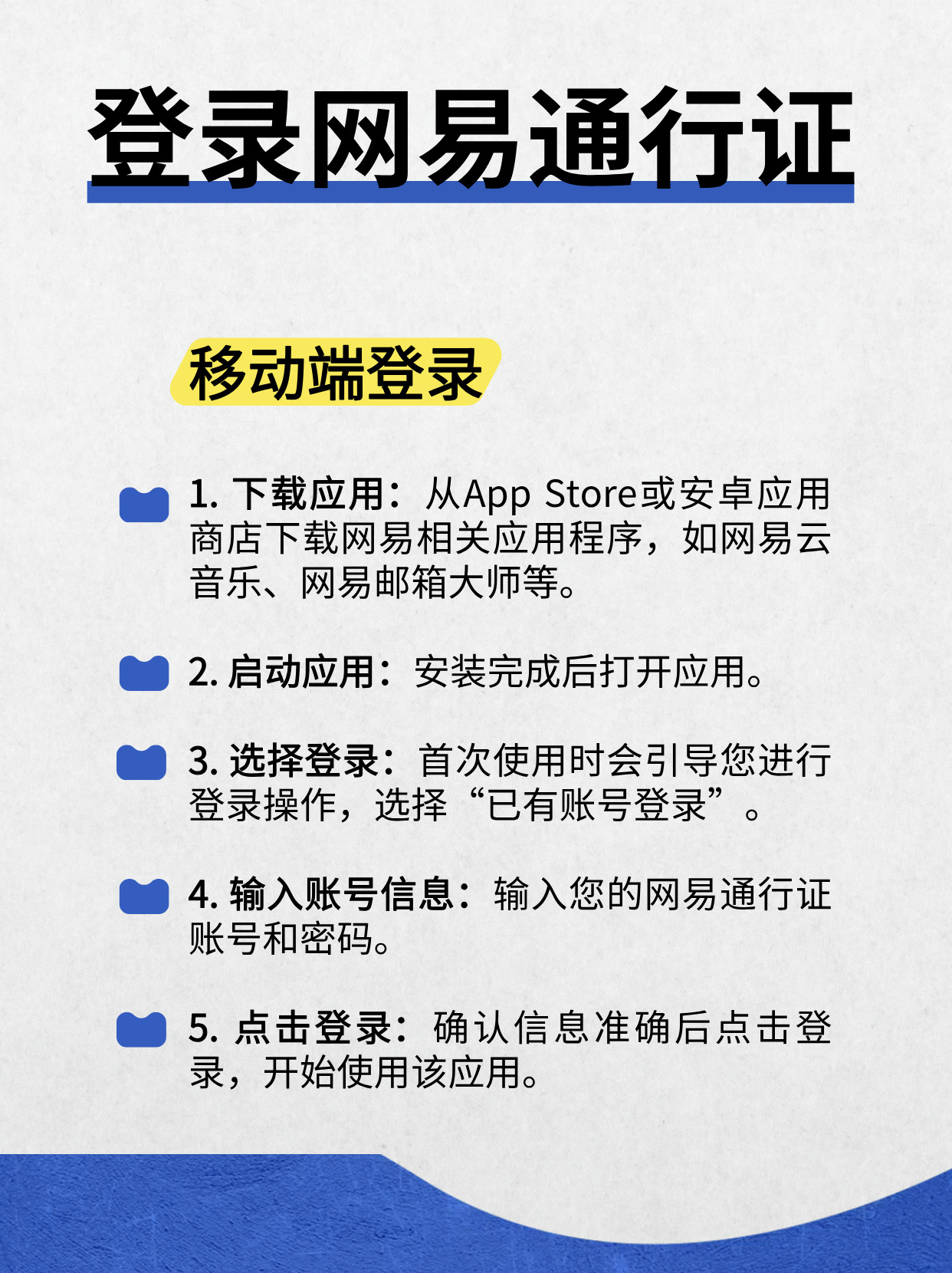 怎样注册网易通行证账号