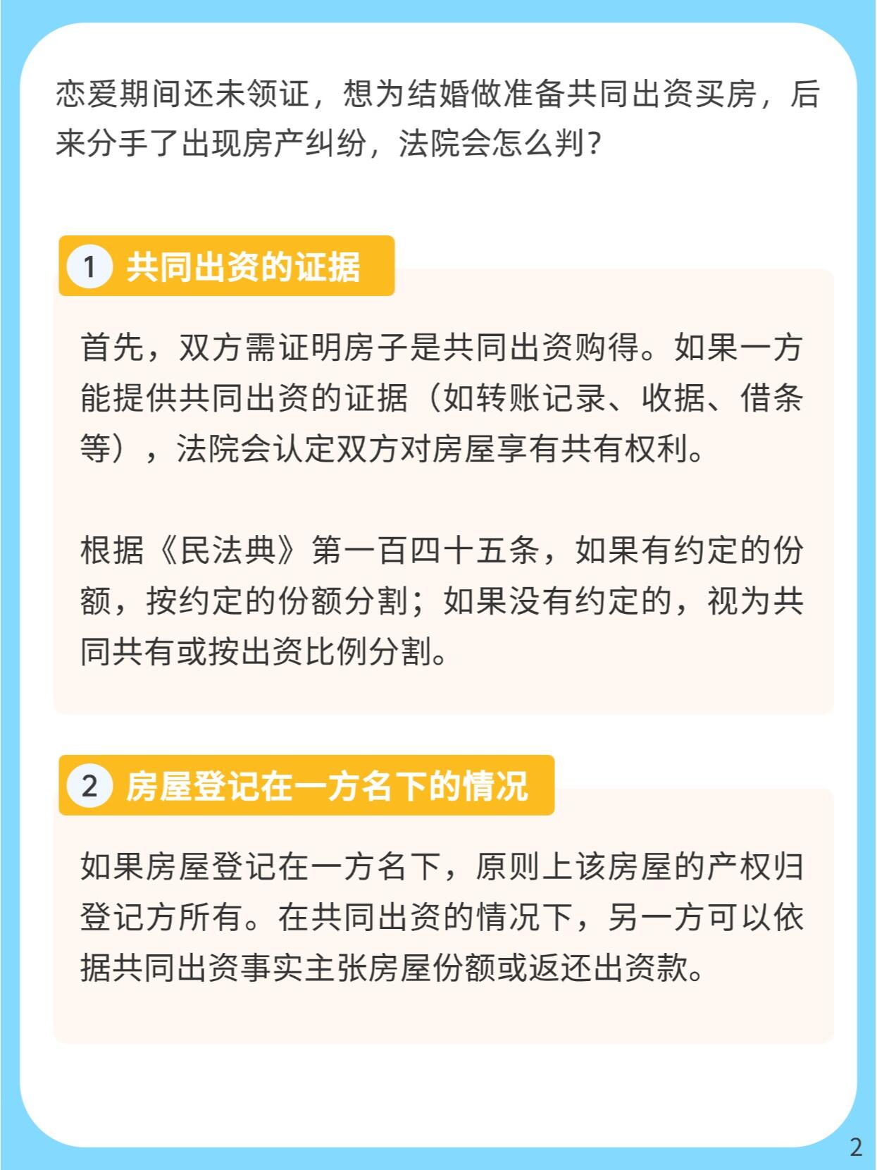 未婚情侣共同买房的产权判定