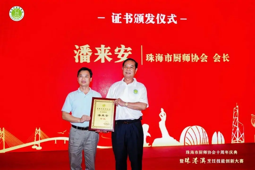 珠海市厨师协会十周年庆典暨珠港澳烹饪技能创新大赛圆满落幕