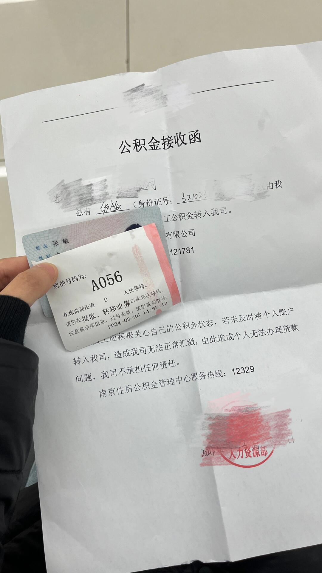 南京公积金转移攻略