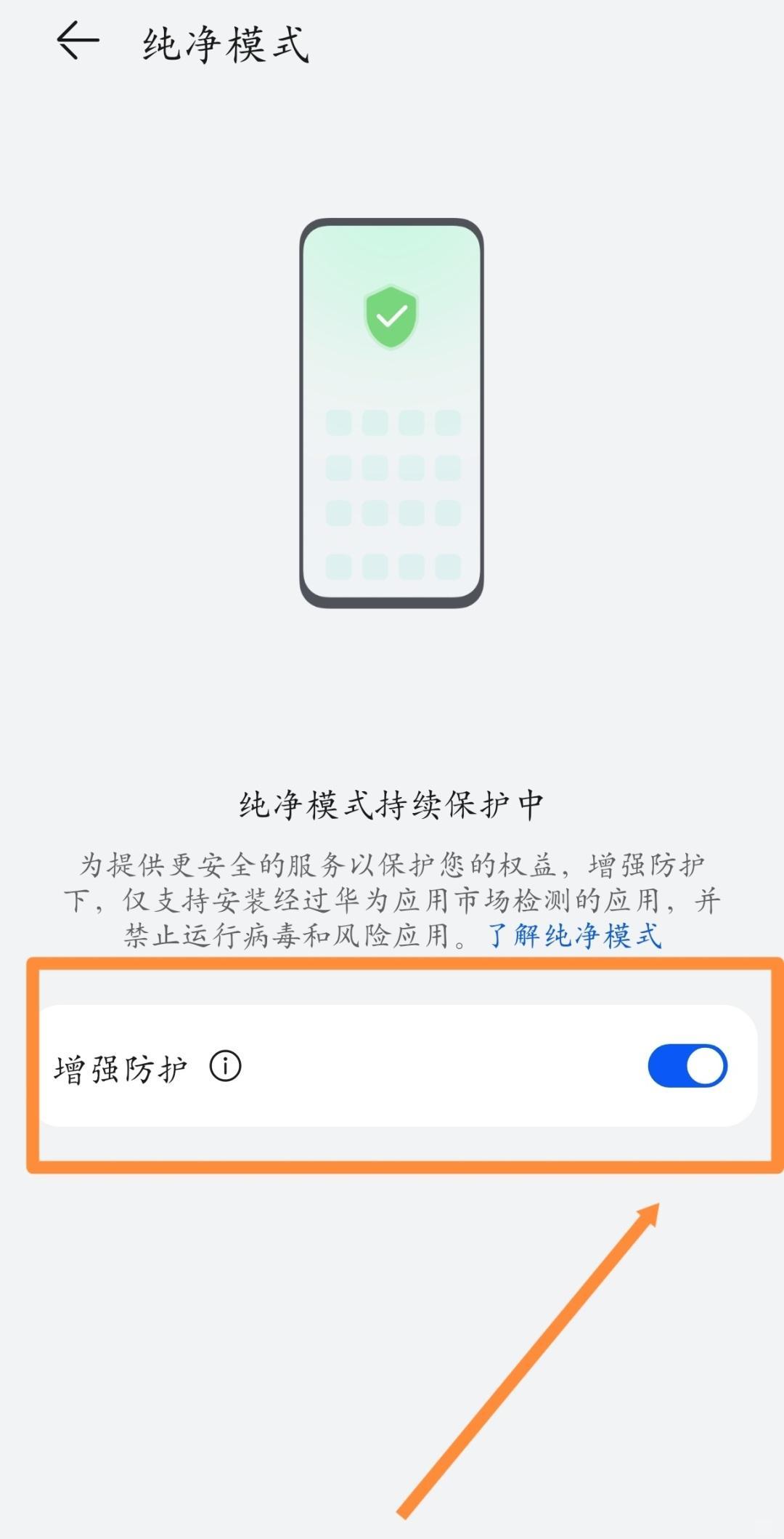 华为怎么关闭验证码安全保护模式设置