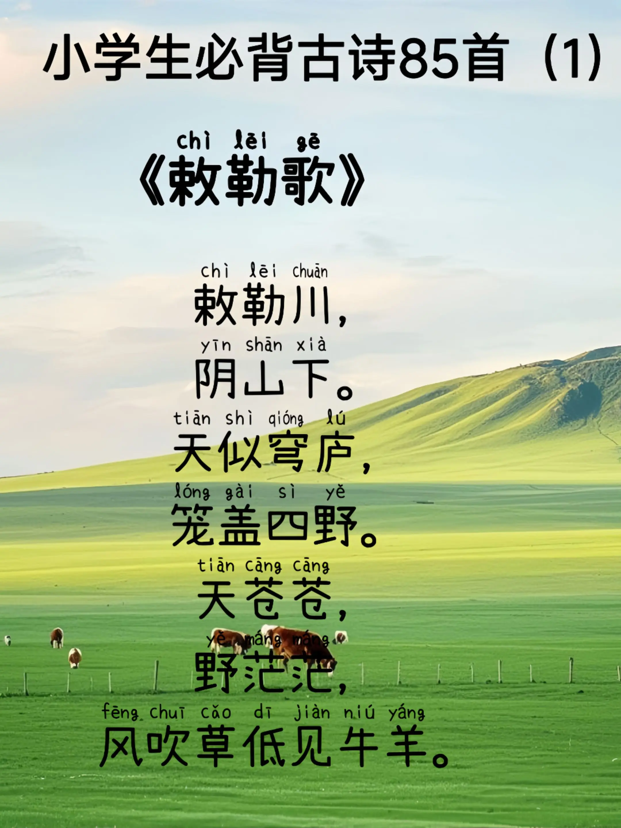 《敕勒歌》是南北朝时期流传于北朝的乐府民歌