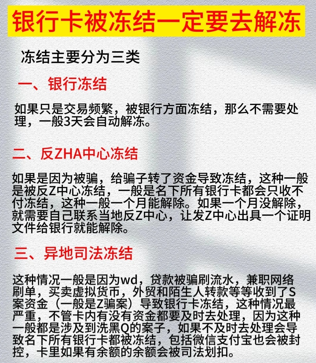带你了解：银行卡被冻结多久能解冻？