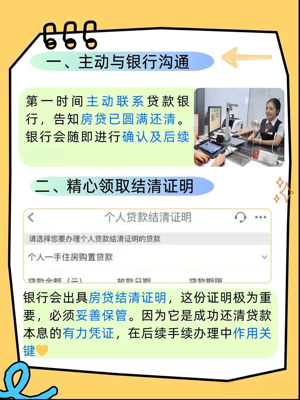 小知识：房贷还清后必办的六大手续确保房产权益