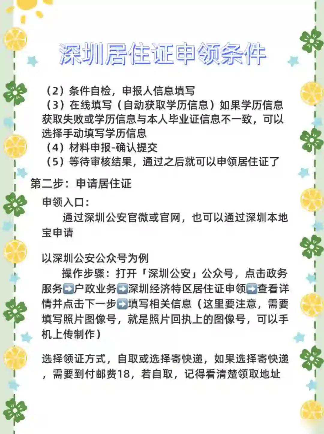 暂住证办理条件详解