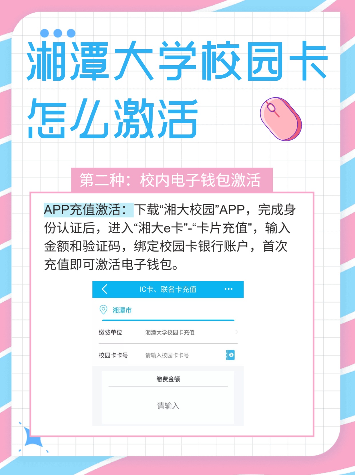 湘潭大学校园卡激活方法大揭秘😎