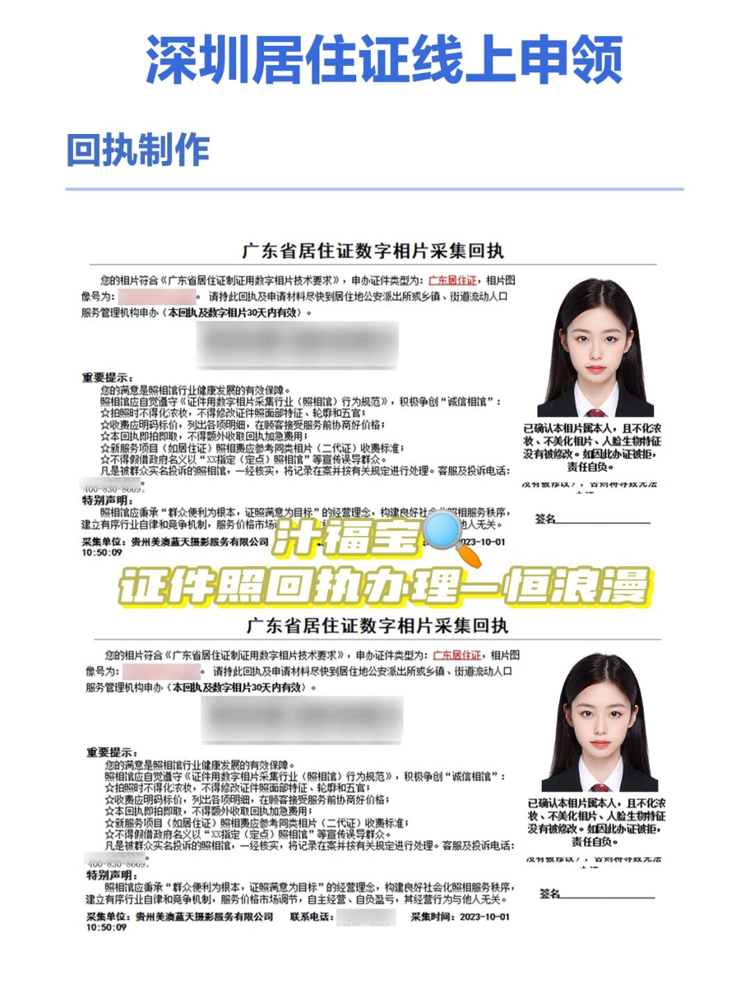 深圳居住证快速办理攻略