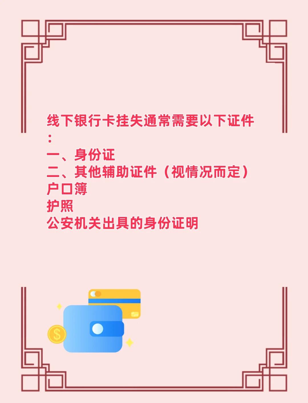 去补办银行卡要带什么