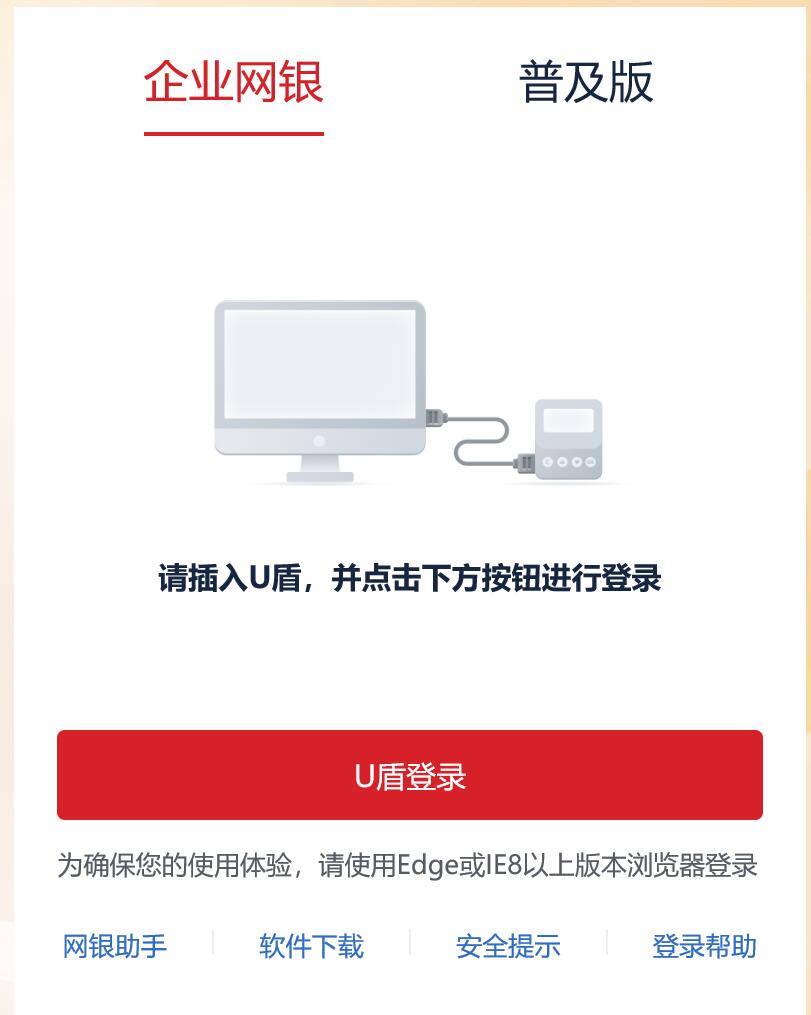 工行企业网银u盾登录指南