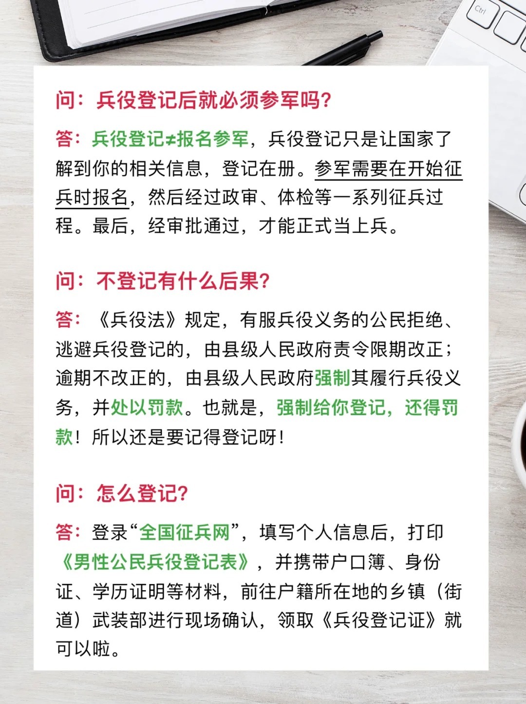 介绍：兵役登记是什么意思解析