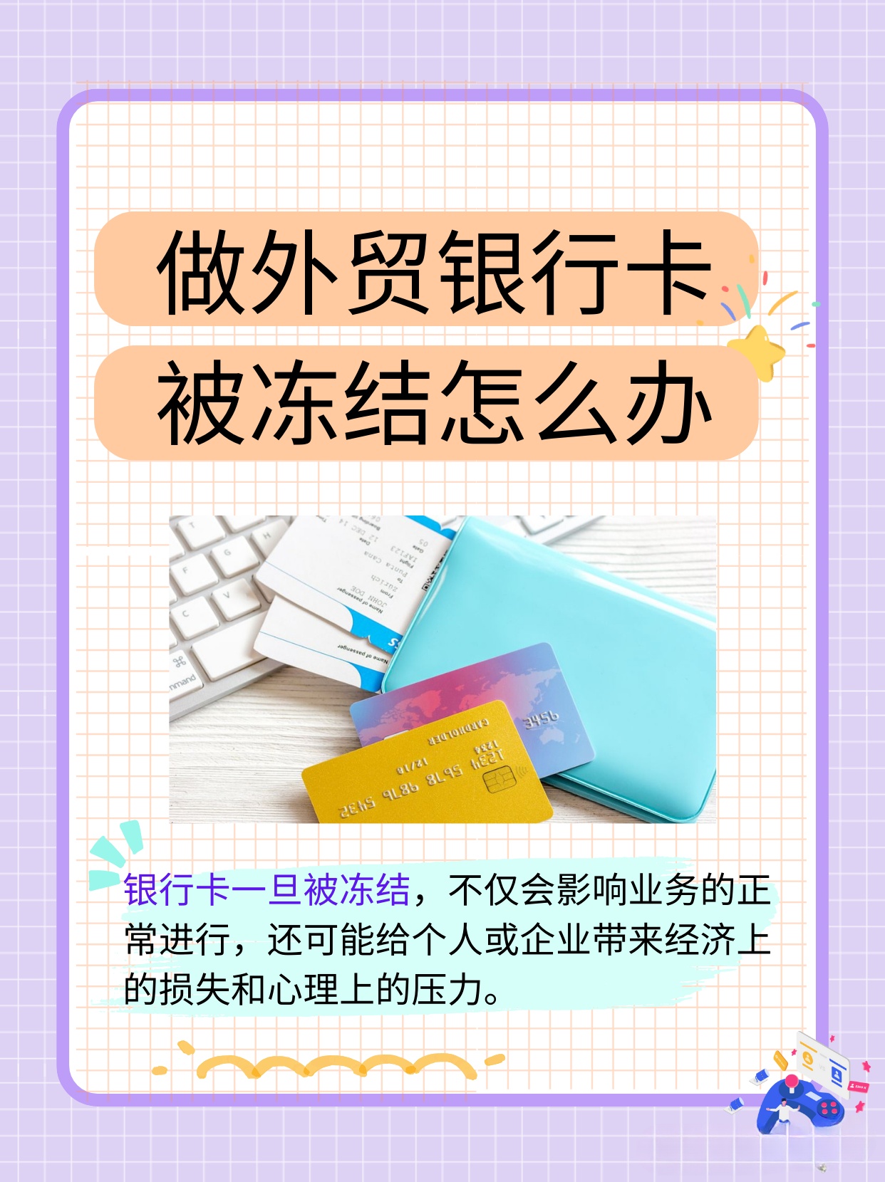 接境外电话银行卡被冻结多久能解开