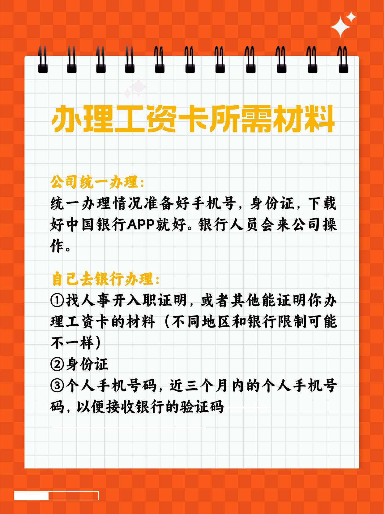 办理中国银行工资卡所需材料及流程