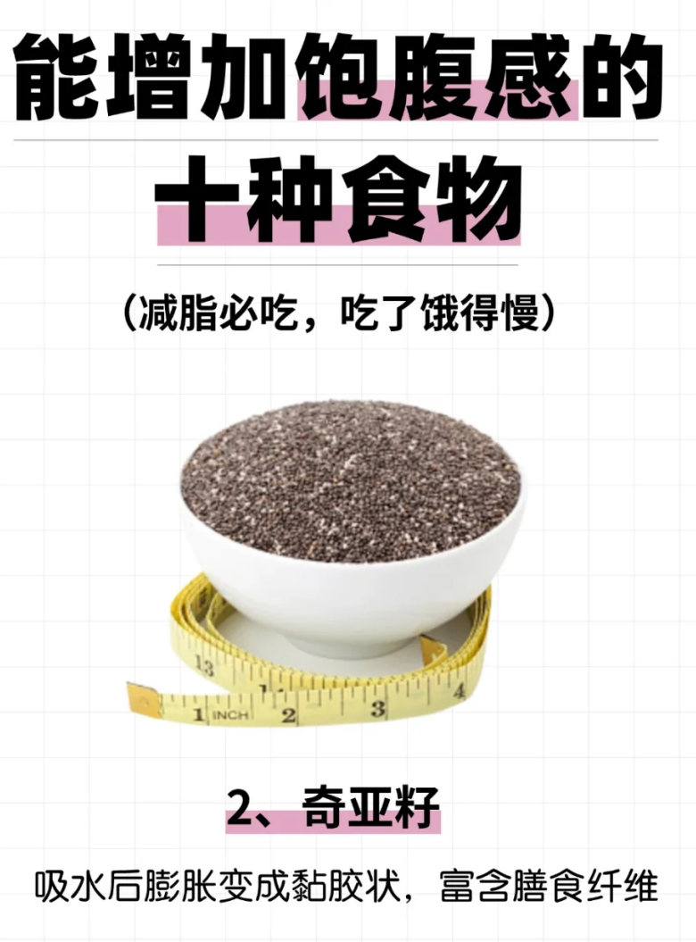 减脂小知识|能增加饱腹感的十种食物